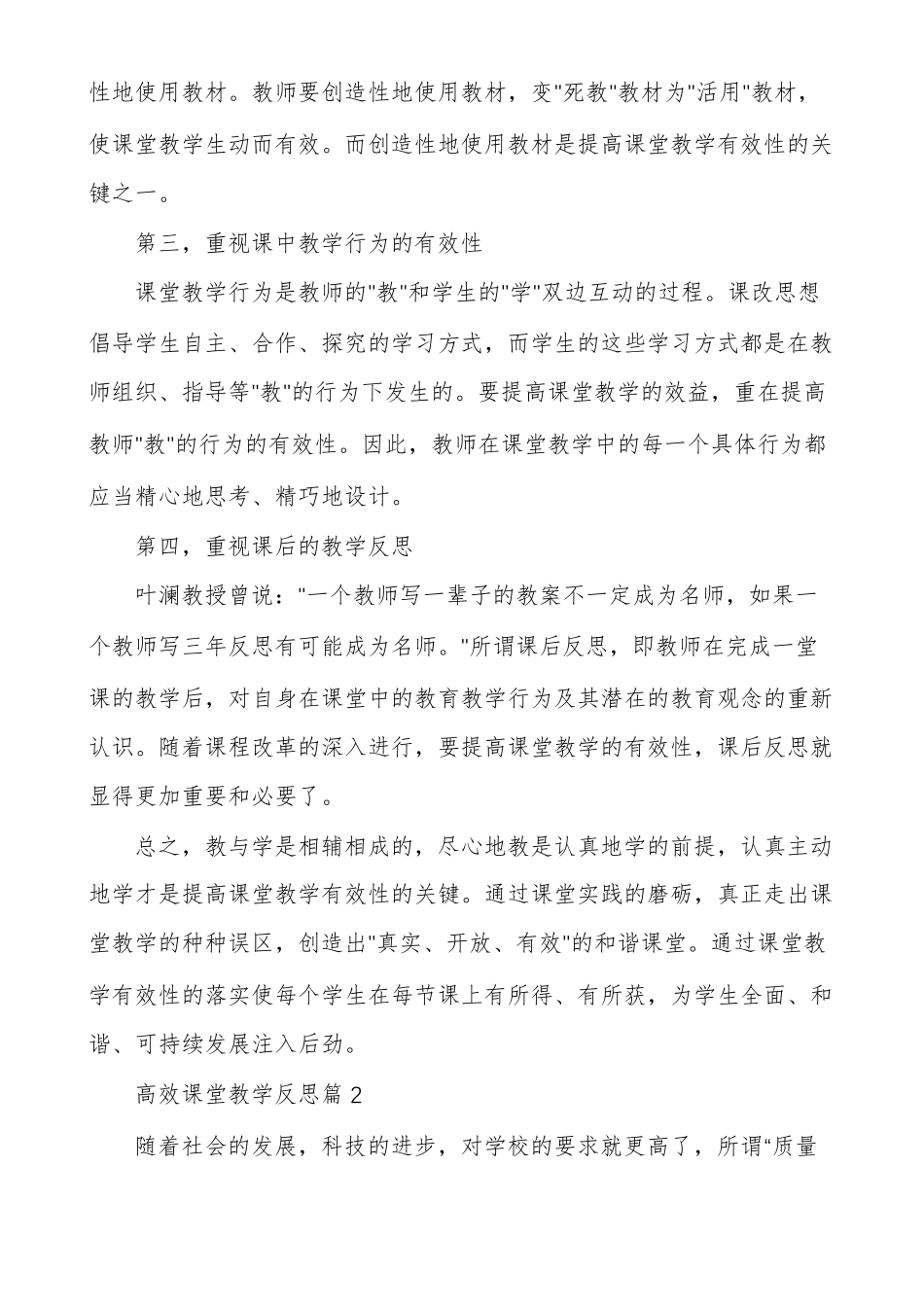 高效课堂评价反思高效课堂教学反思_第2页