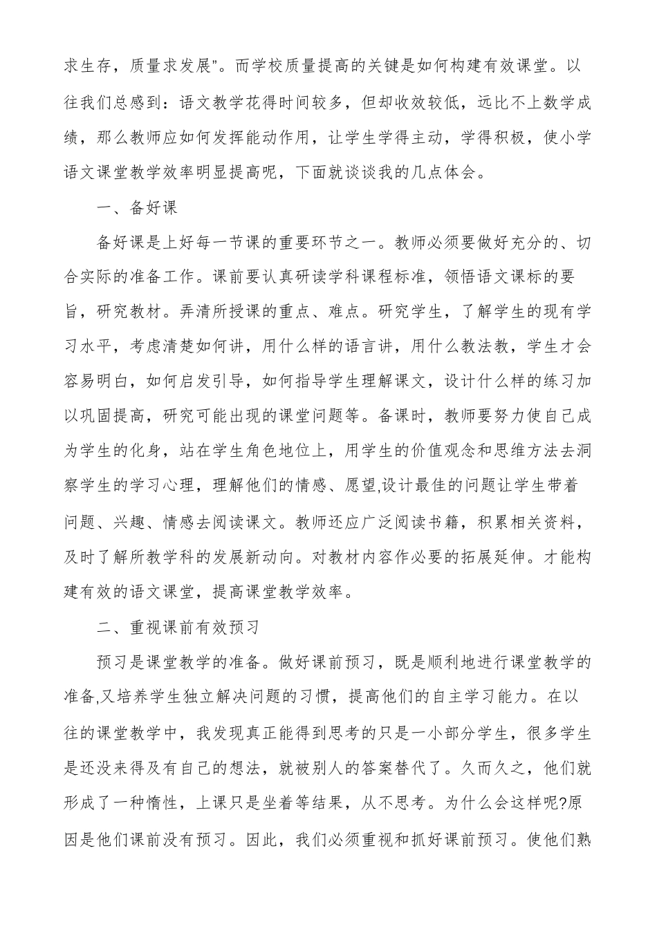 高效课堂评价反思高效课堂教学反思_第3页