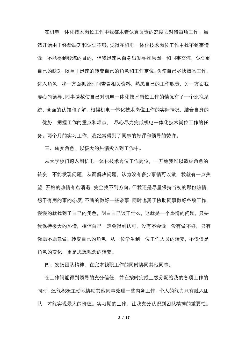 机电一体化暑期实践总结3000字_第2页