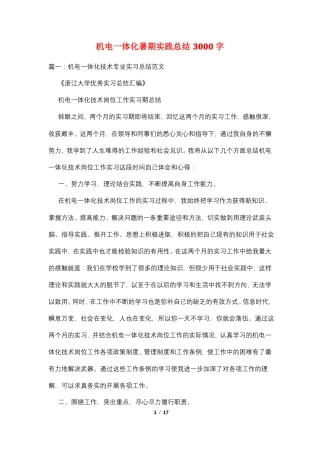 机电一体化暑期实践总结3000字