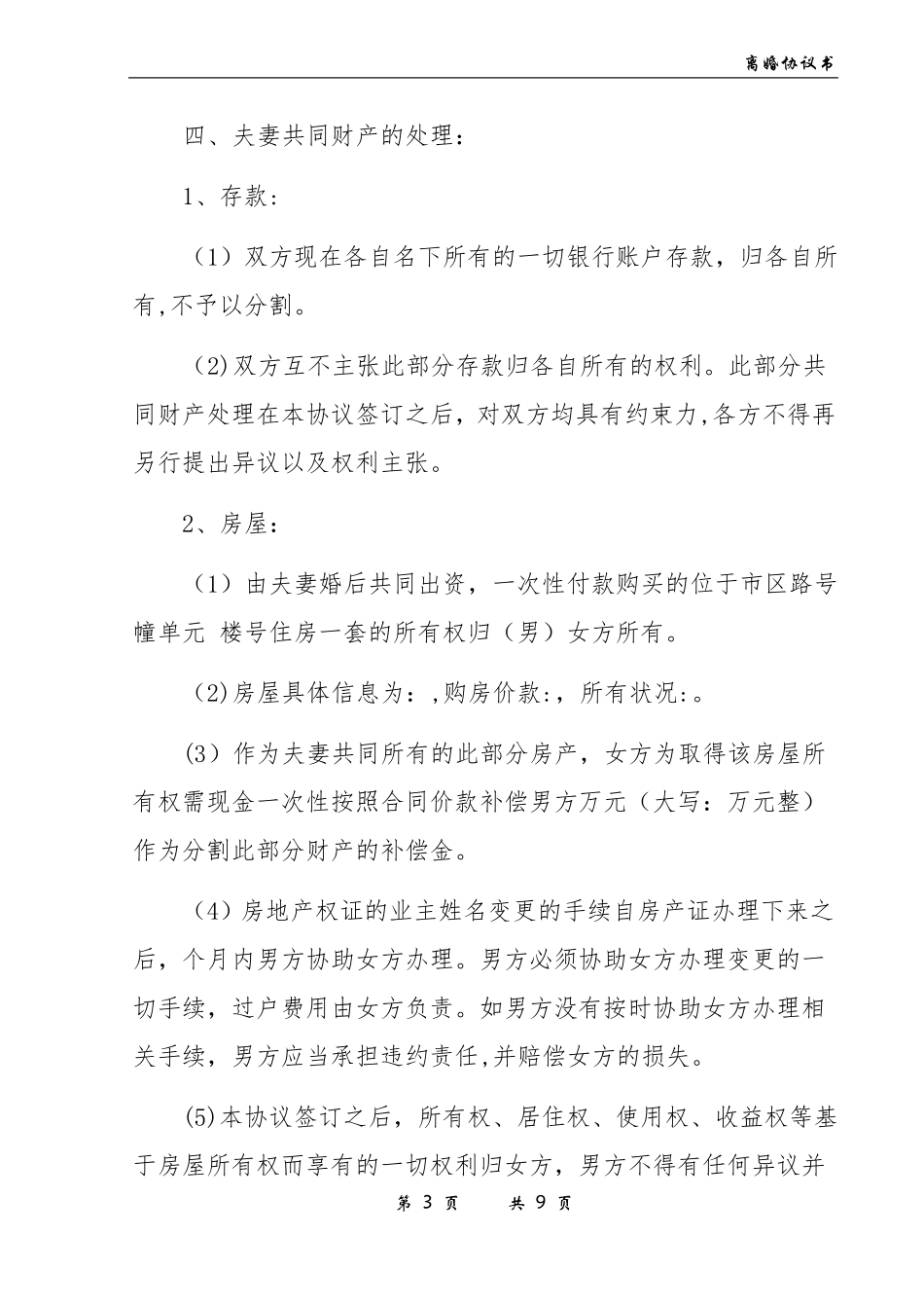 离婚协议模板_第3页