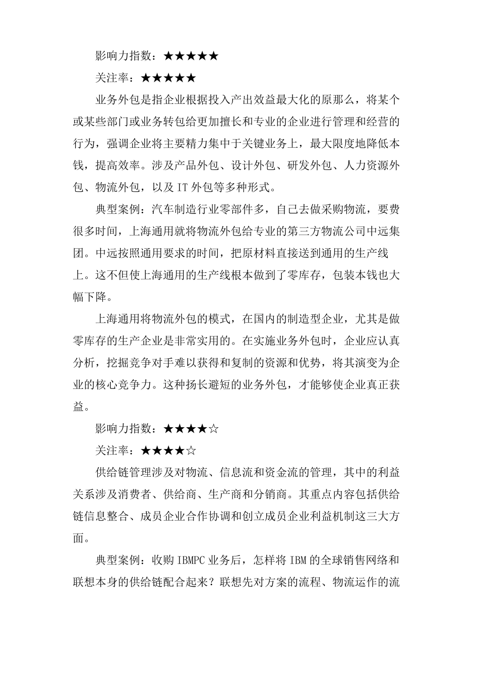 企业管理创新成功案例_第2页