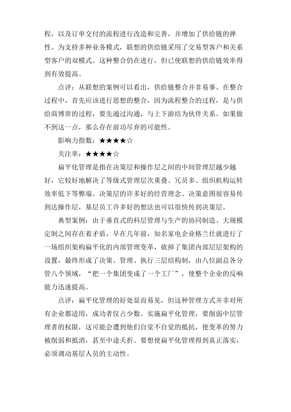企业管理创新成功案例_第3页