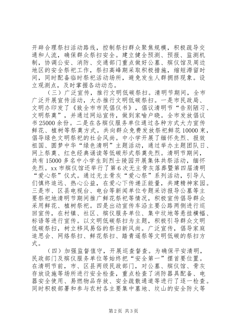 民政局XX年清明节工作情况报告_第2页