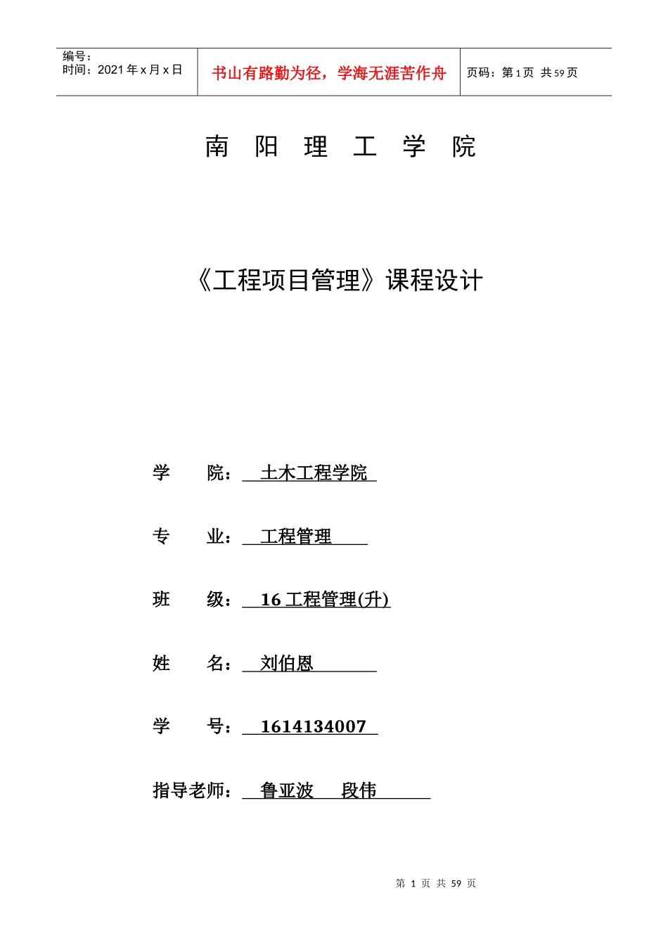 工程管理沙盘设计_第1页