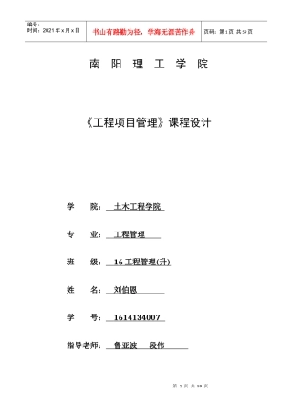 工程管理沙盘设计