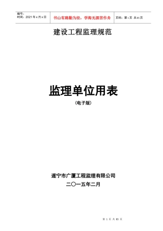 四川建设工程监理新用表XXXX