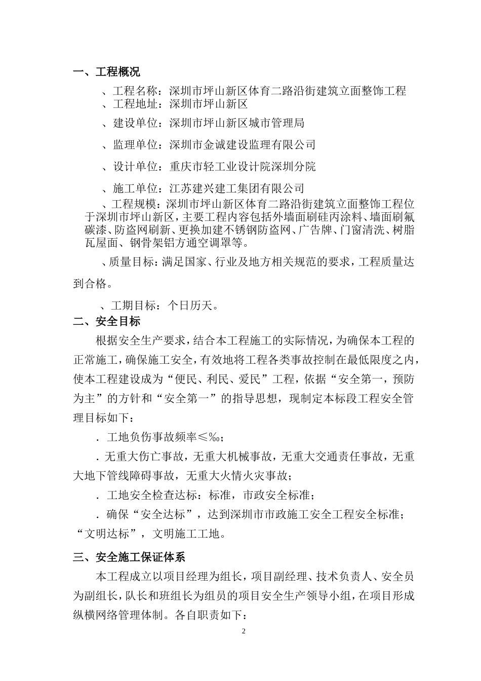 安全文明施工方案-8wr(DOC14页)_第2页