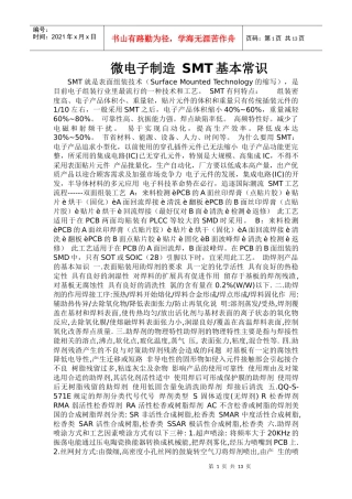 微电子制造SMT基本常识