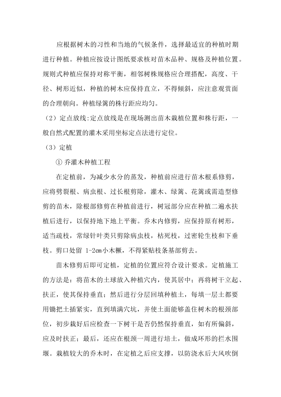 园林养护施工组织设计_第3页