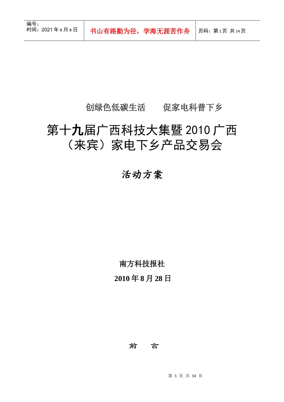 家电下乡方案_第1页