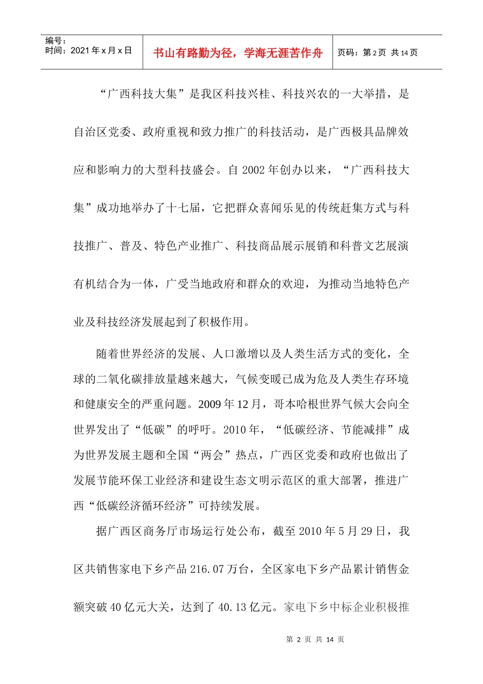 家电下乡方案_第2页