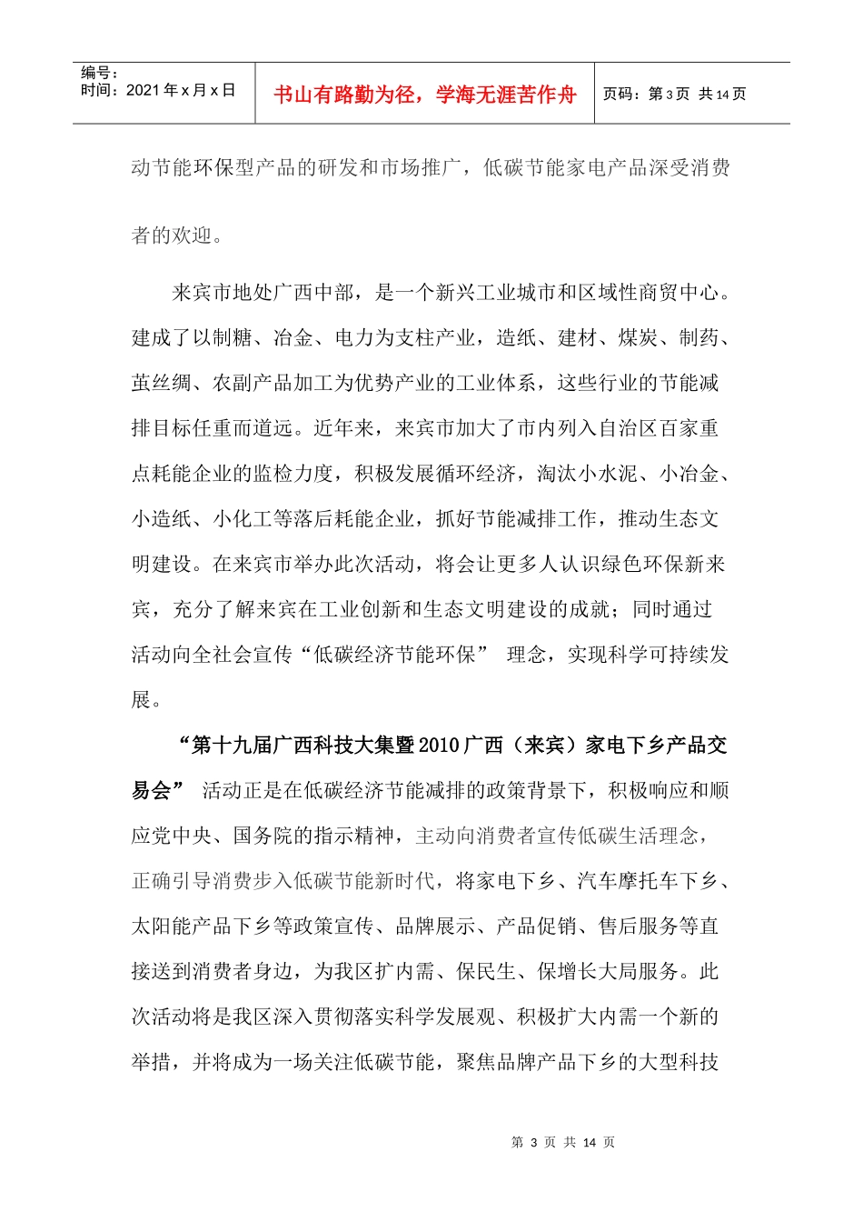 家电下乡方案_第3页