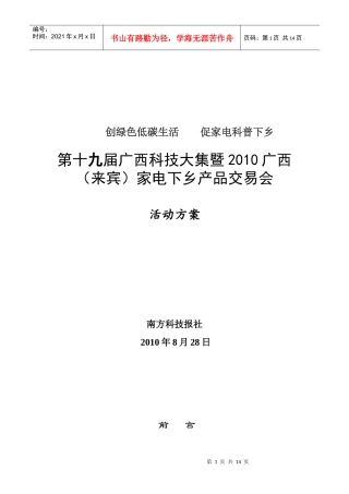 家电下乡方案