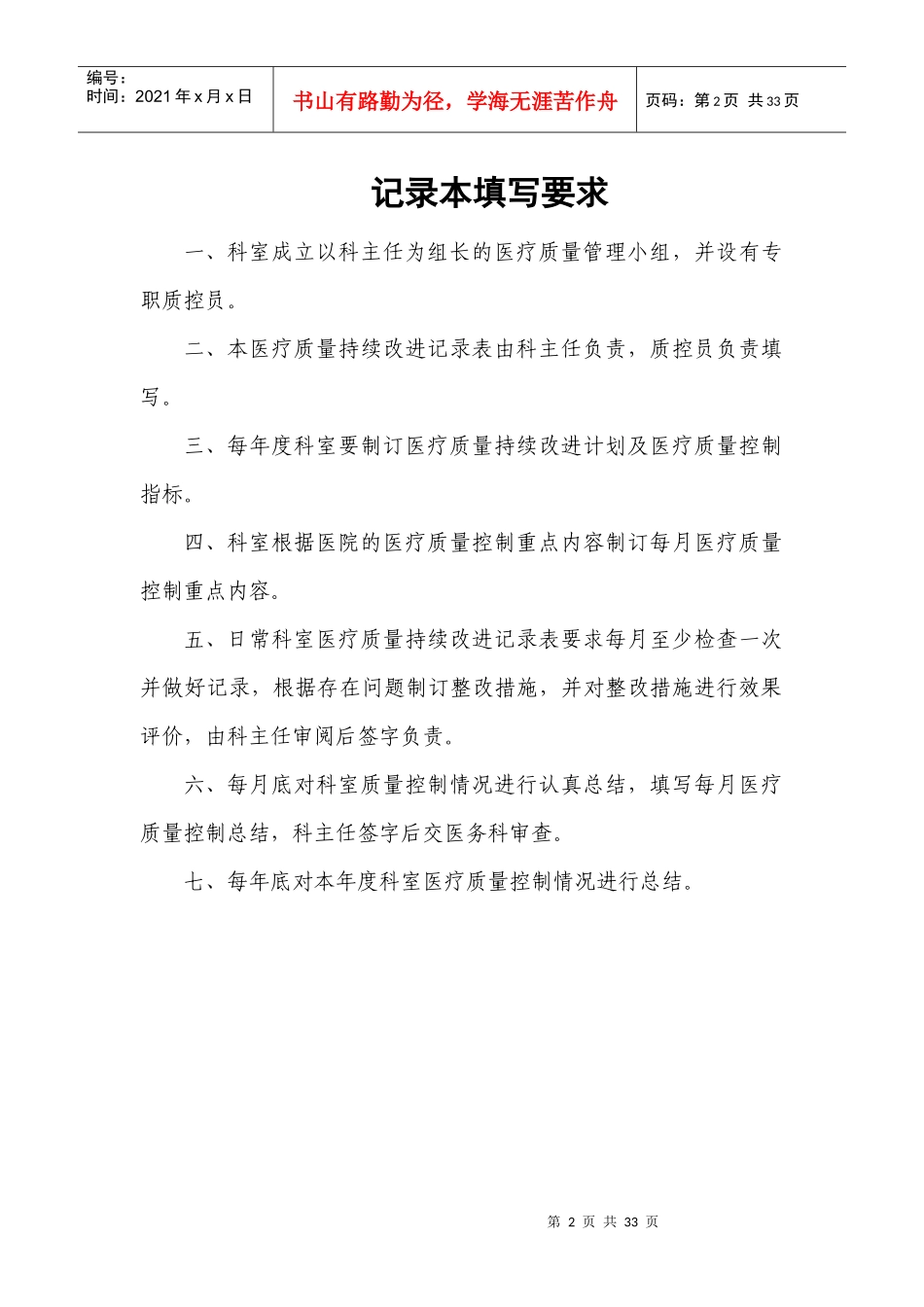 医院《科室医疗质量与安全管理活动记录簿》_第2页