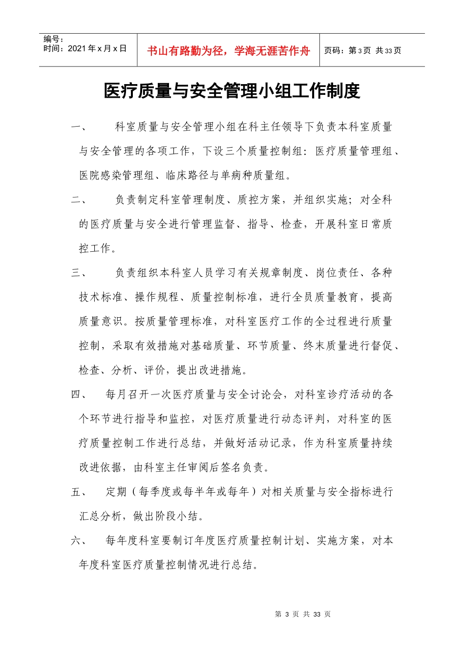 医院《科室医疗质量与安全管理活动记录簿》_第3页
