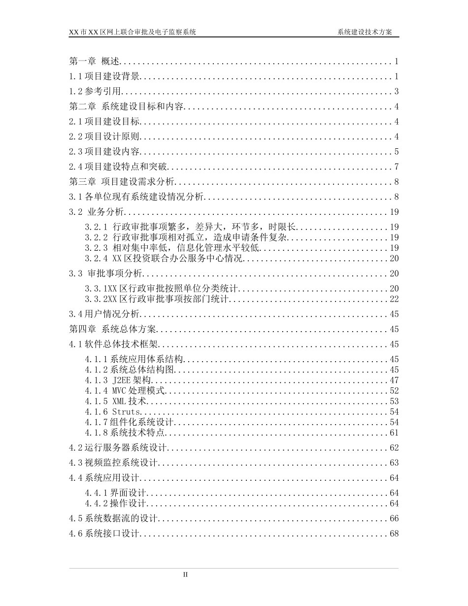 地市行政审批及电子监察系统总体建设方案_第2页