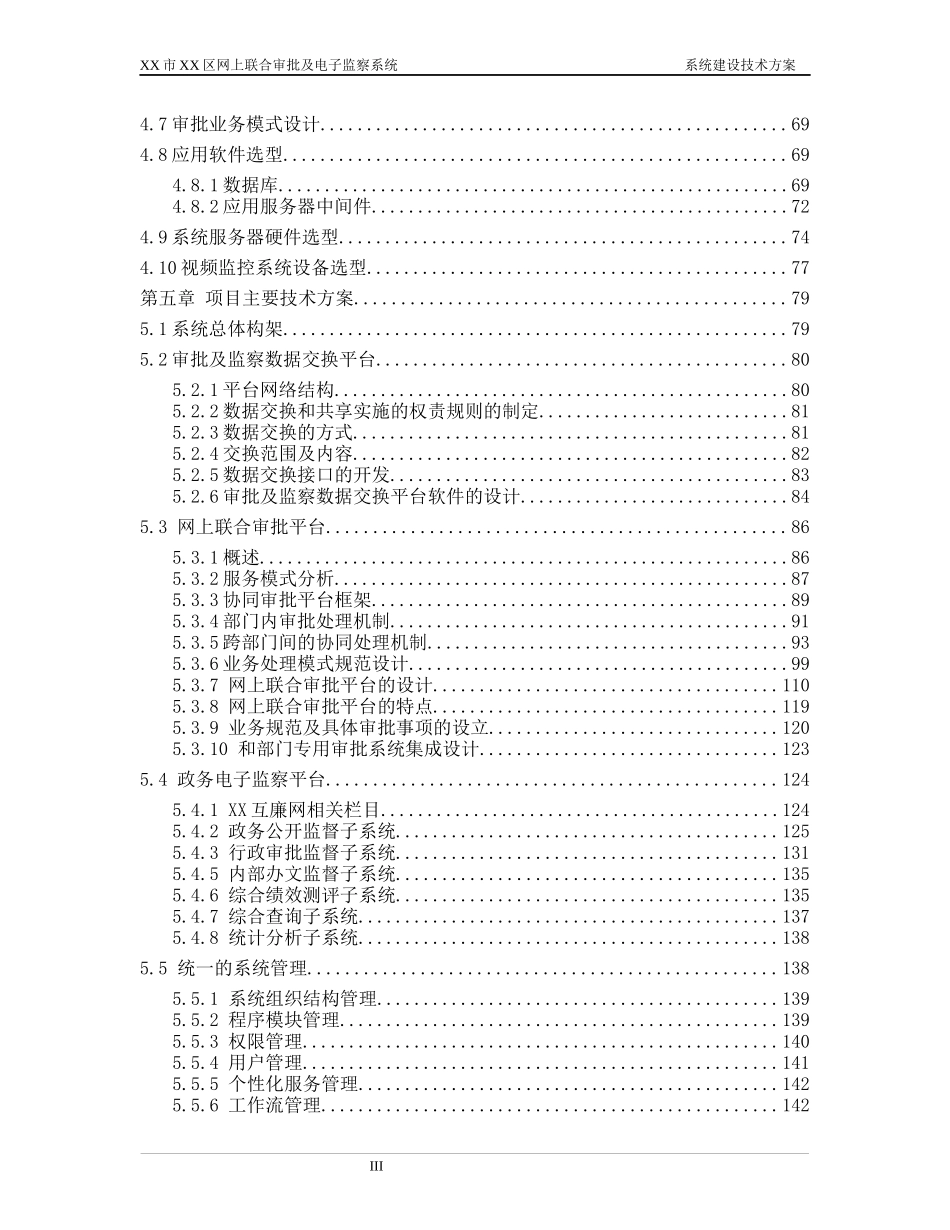 地市行政审批及电子监察系统总体建设方案_第3页