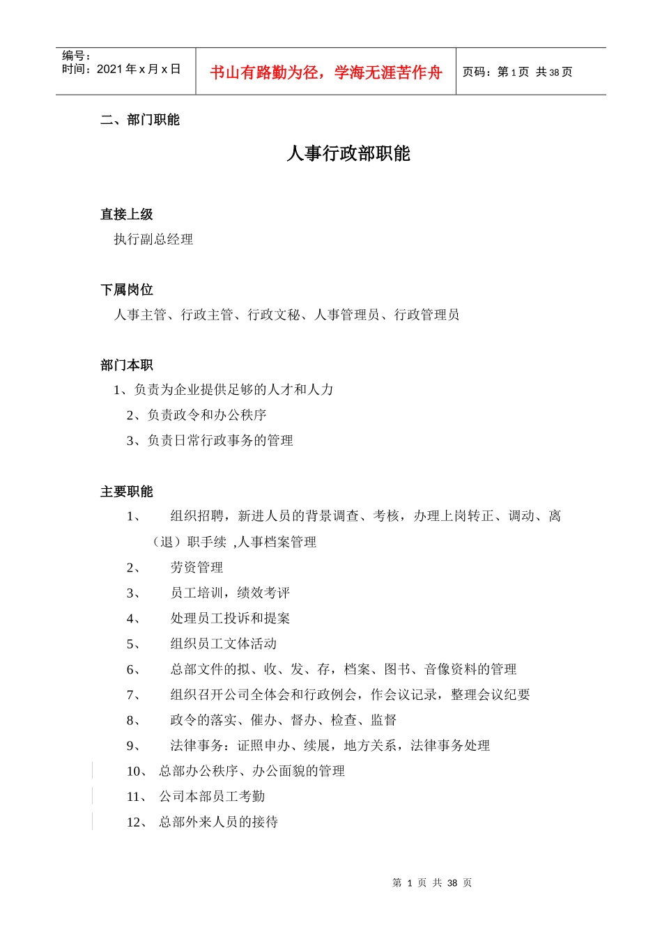惠丰药业股份有限公司组织结构_第3页