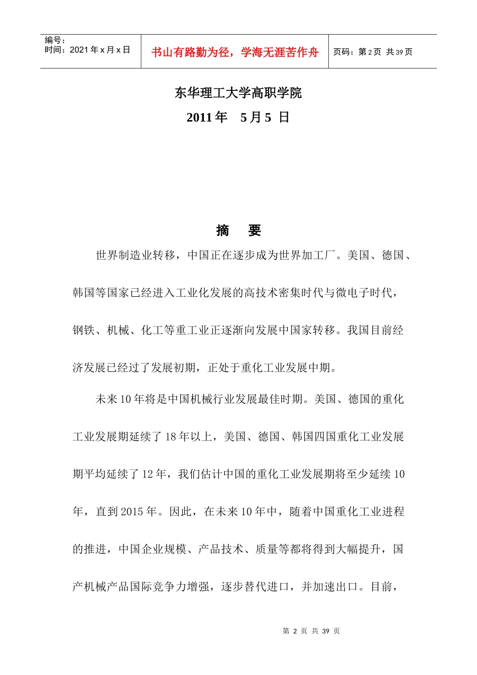 数控设计论文_第2页