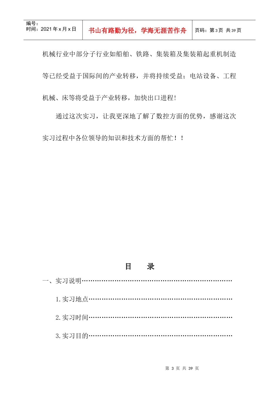 数控设计论文_第3页