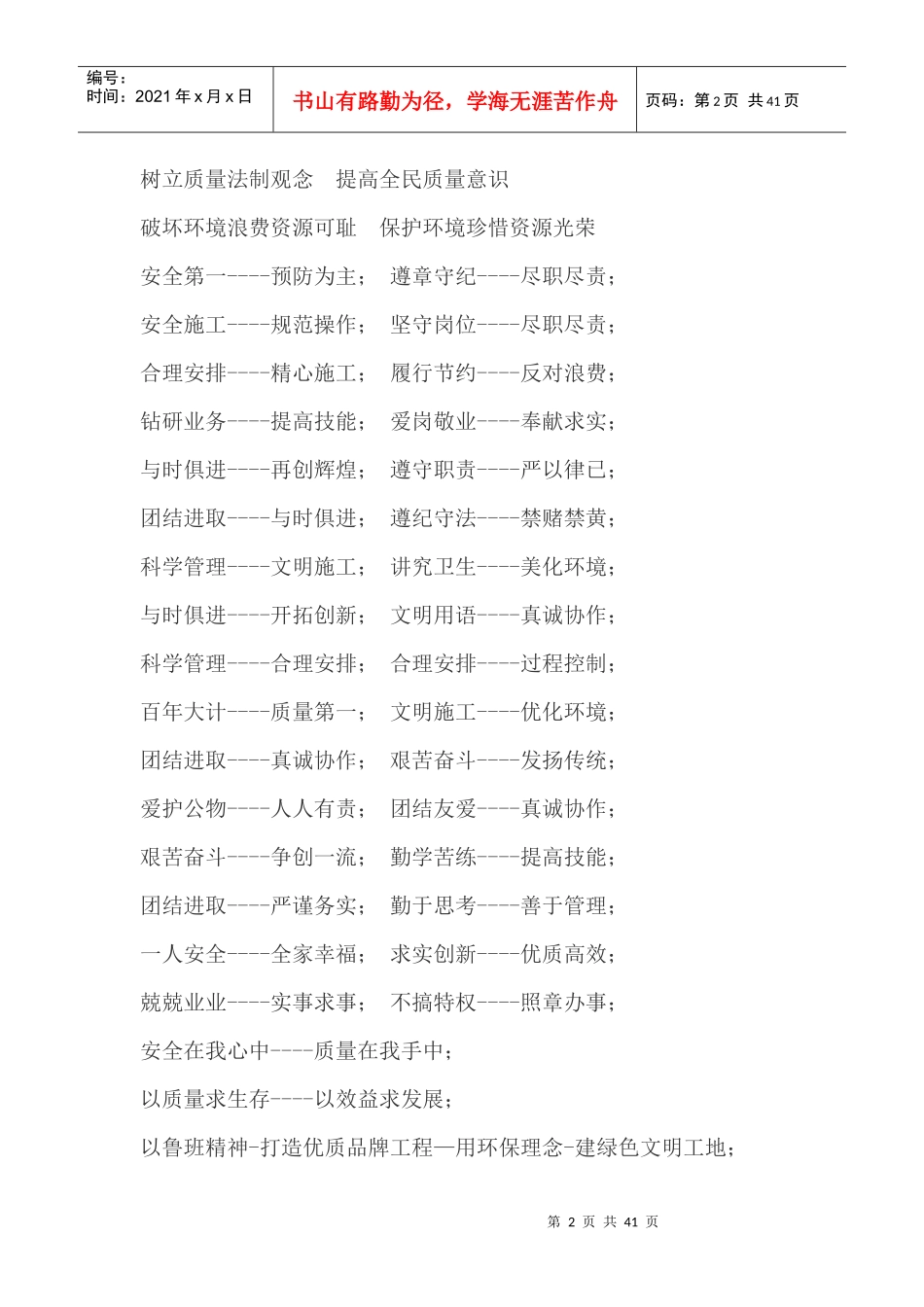 工程施工安全质量管理宣传语_第2页