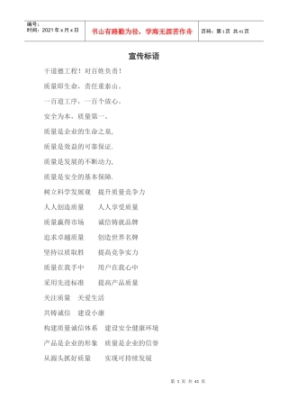 工程施工安全质量管理宣传语