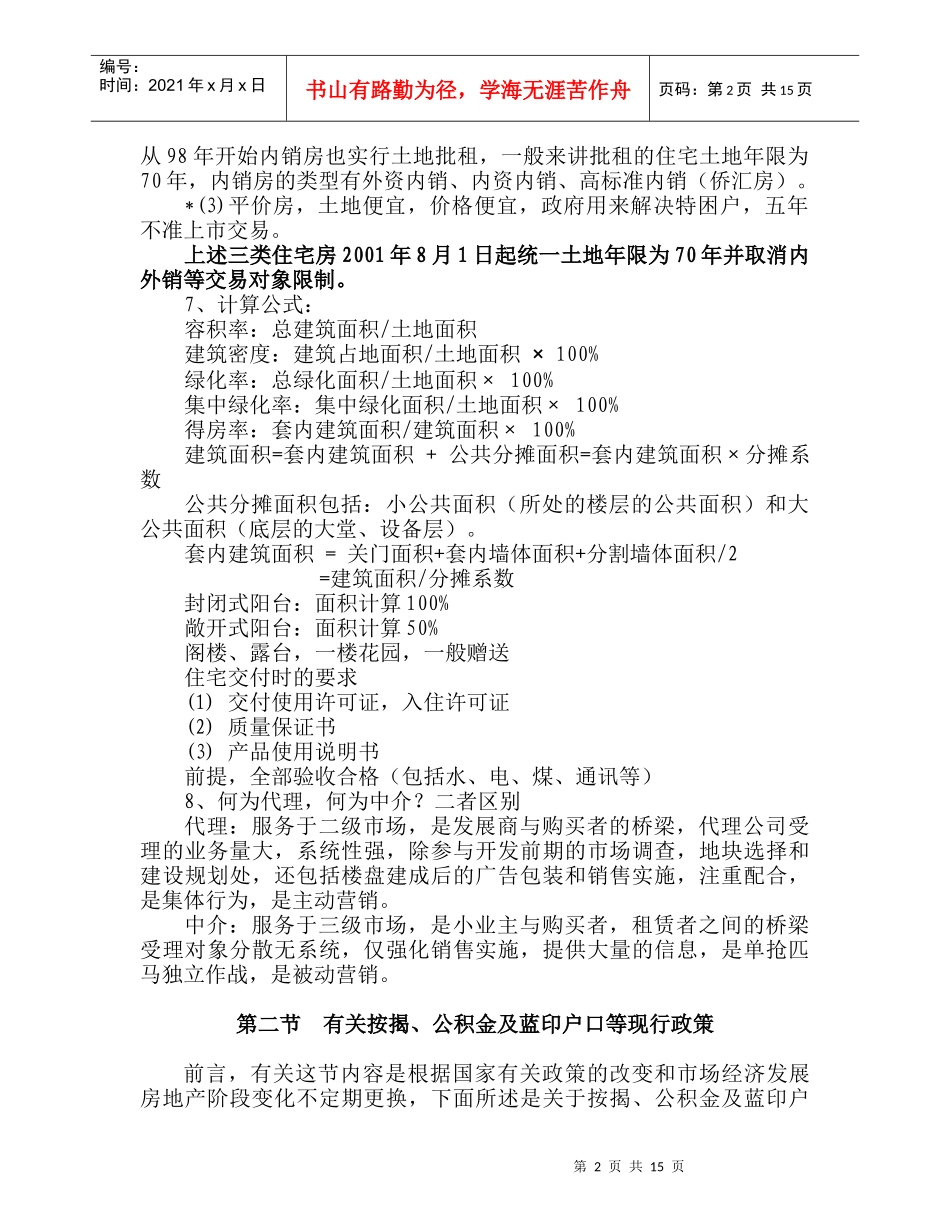 房地产新人培训教材doc16_第2页
