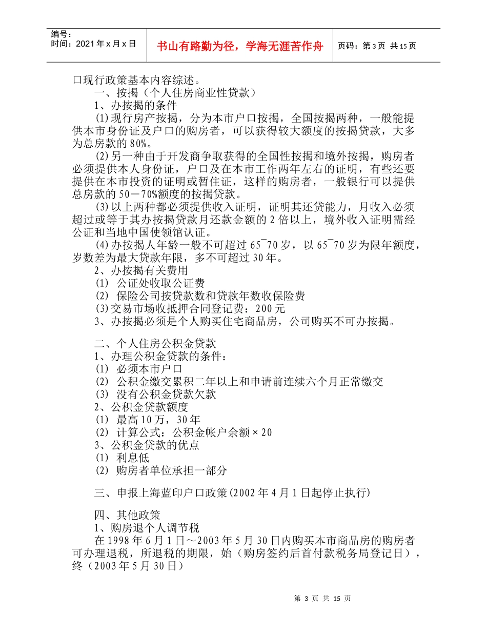 房地产新人培训教材doc16_第3页