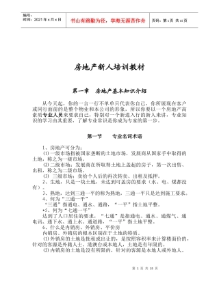 房地产新人培训教材doc16