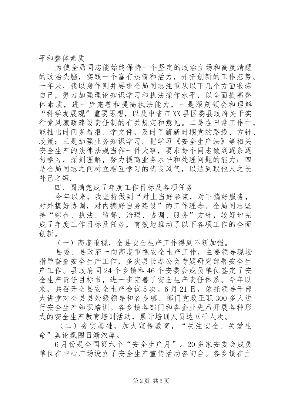 局领导安全生工作汇报范文_第2页
