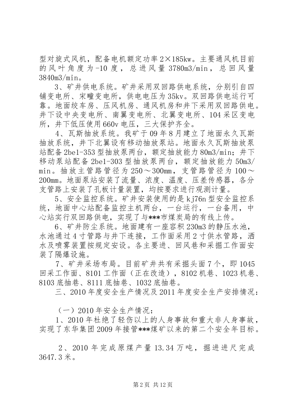 煤矿安全生产及瓦斯治理工作汇报_第2页