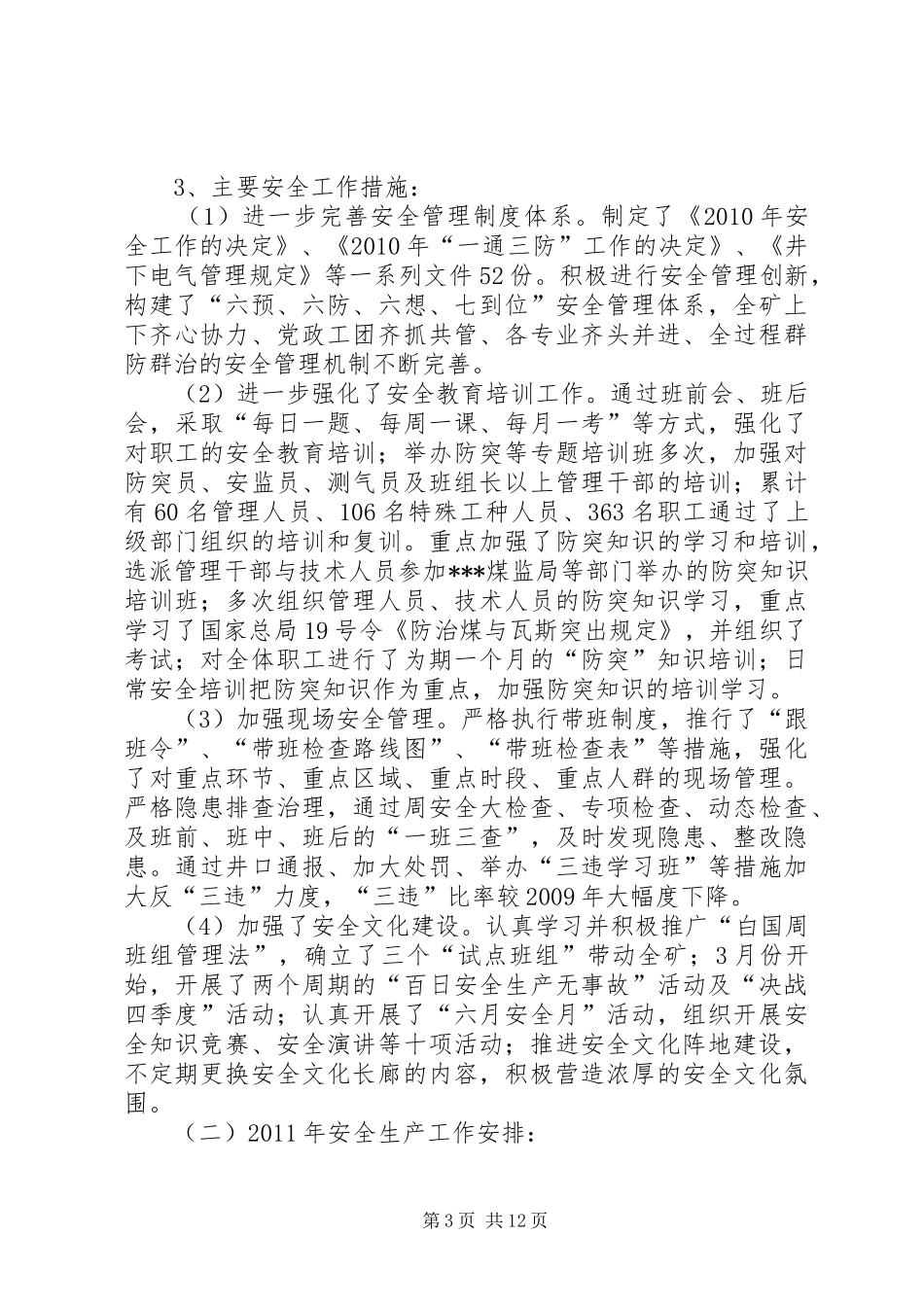 煤矿安全生产及瓦斯治理工作汇报_第3页