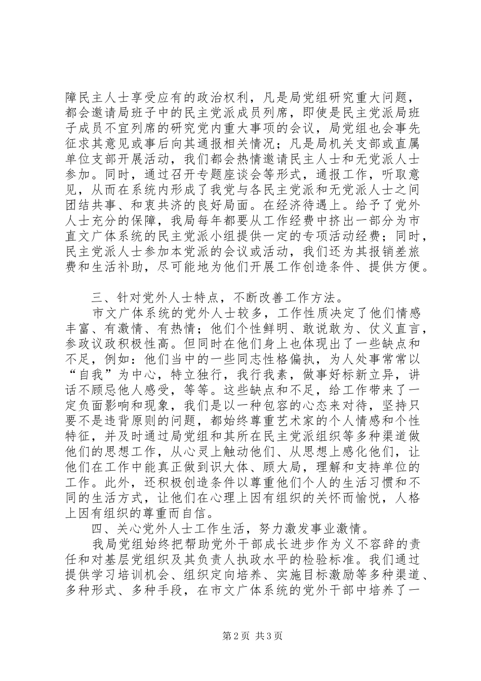 某局关于统战工作自查报告_第2页