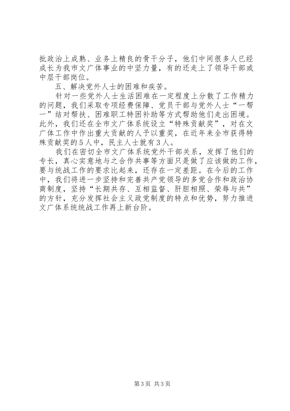 某局关于统战工作自查报告_第3页