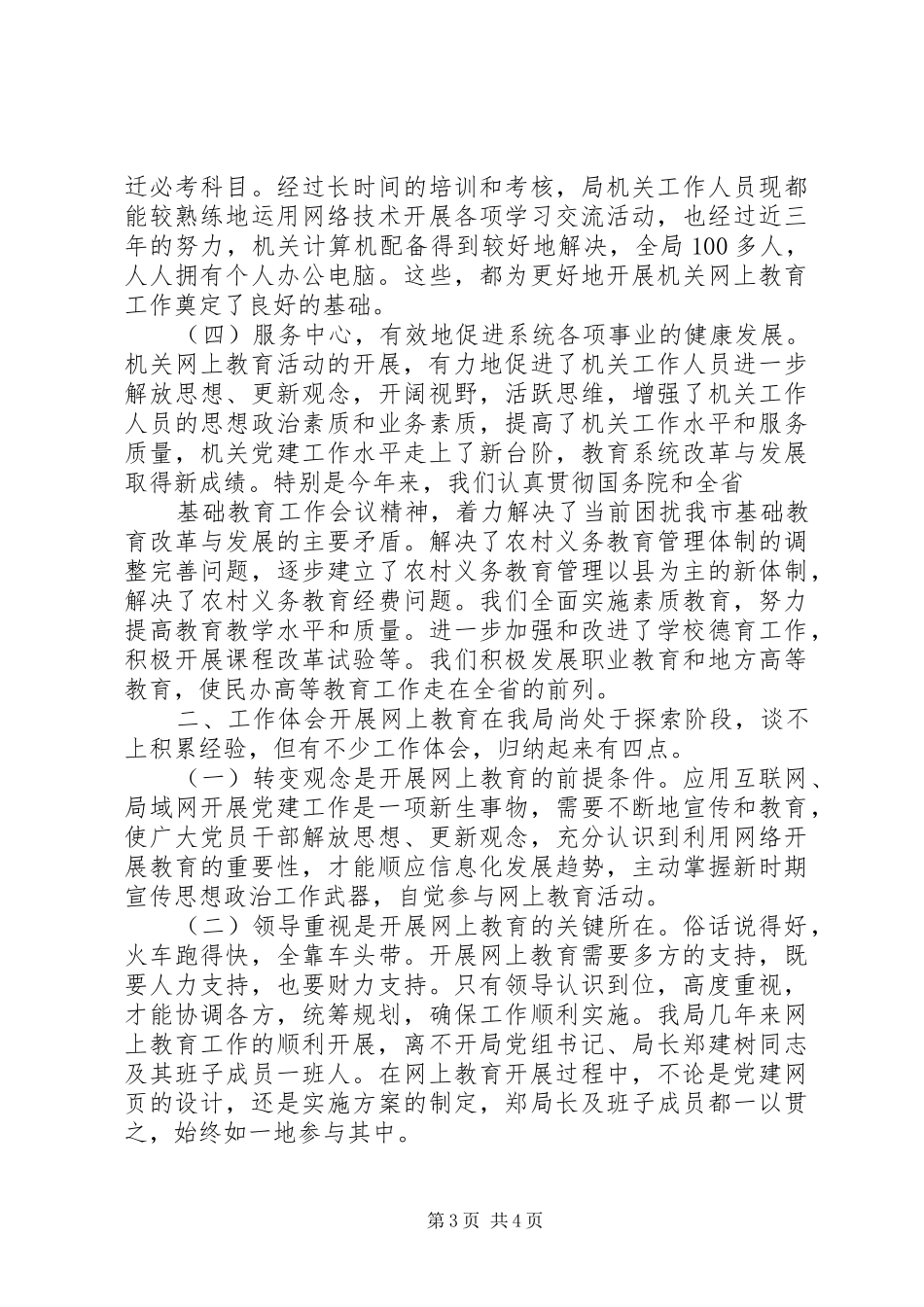 局开展网上教育工作汇报_第3页