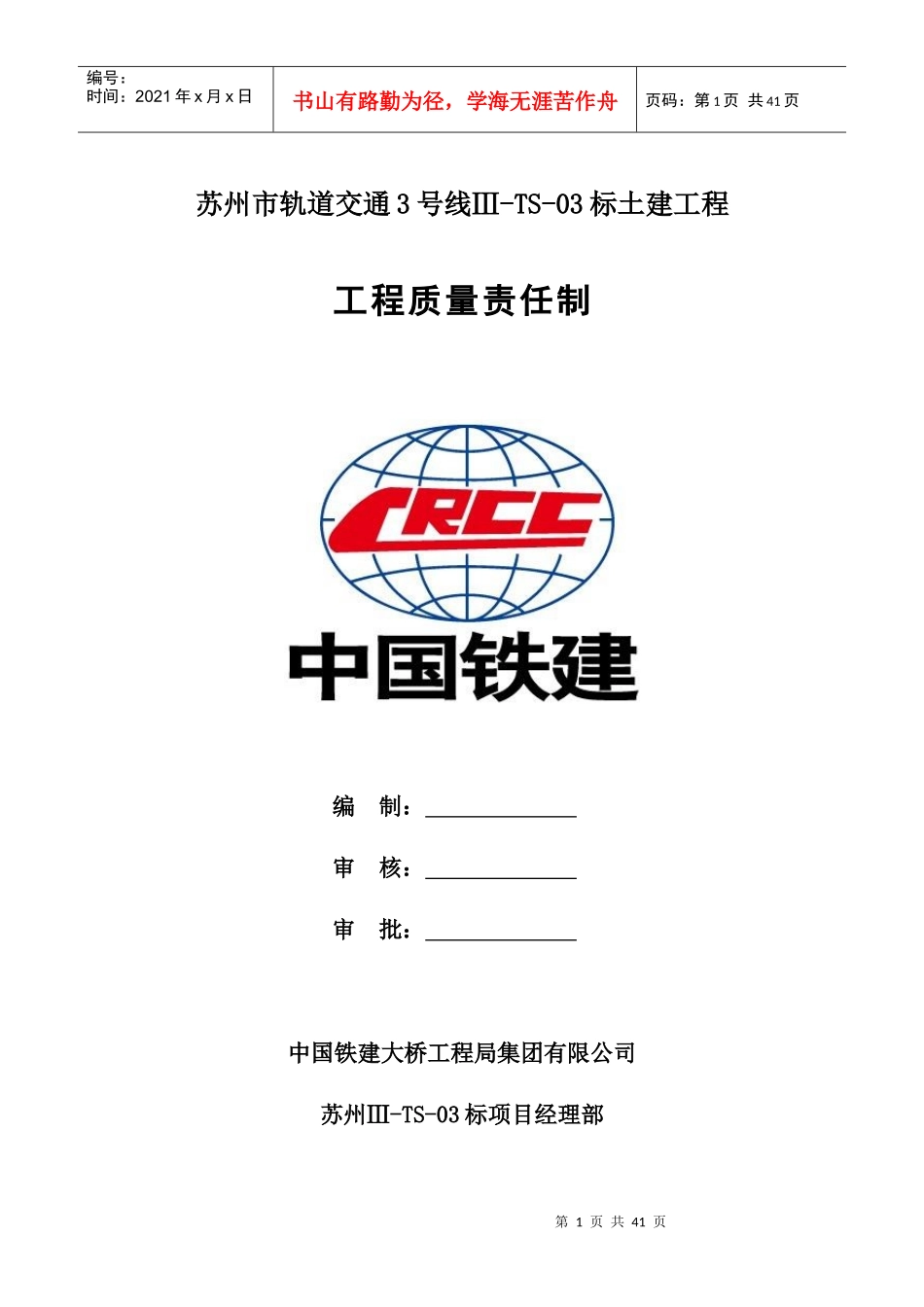 工程质量责任制(3标)_第1页