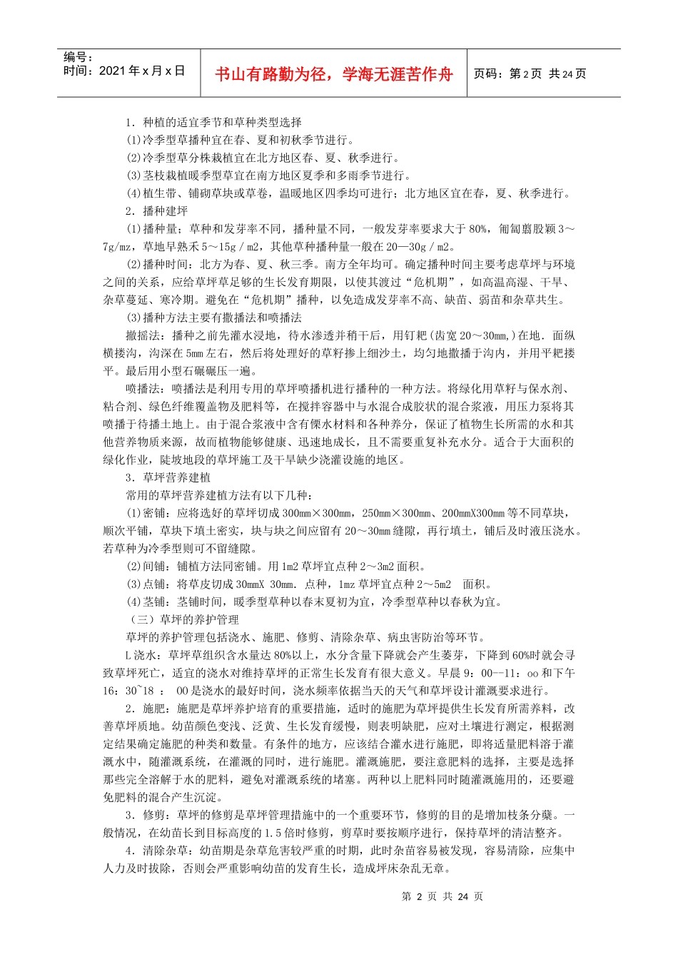 城市绿化与园林工程_第2页