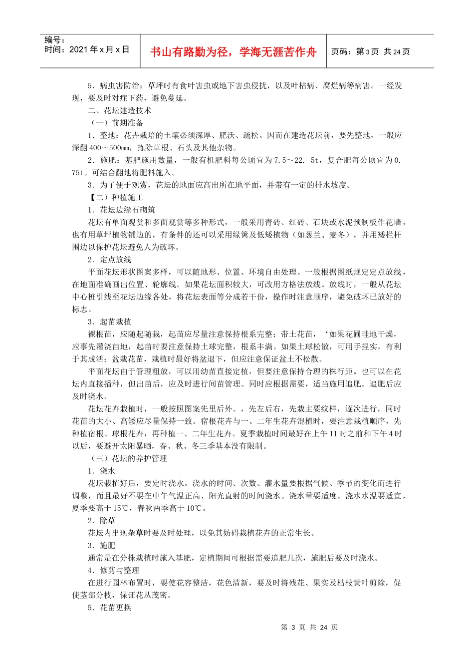 城市绿化与园林工程_第3页