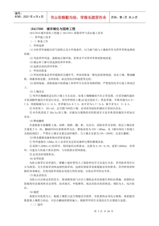 城市绿化与园林工程