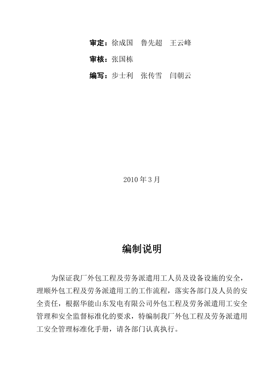 外包工程及劳务派遣用工安全管理标准化新版_第2页