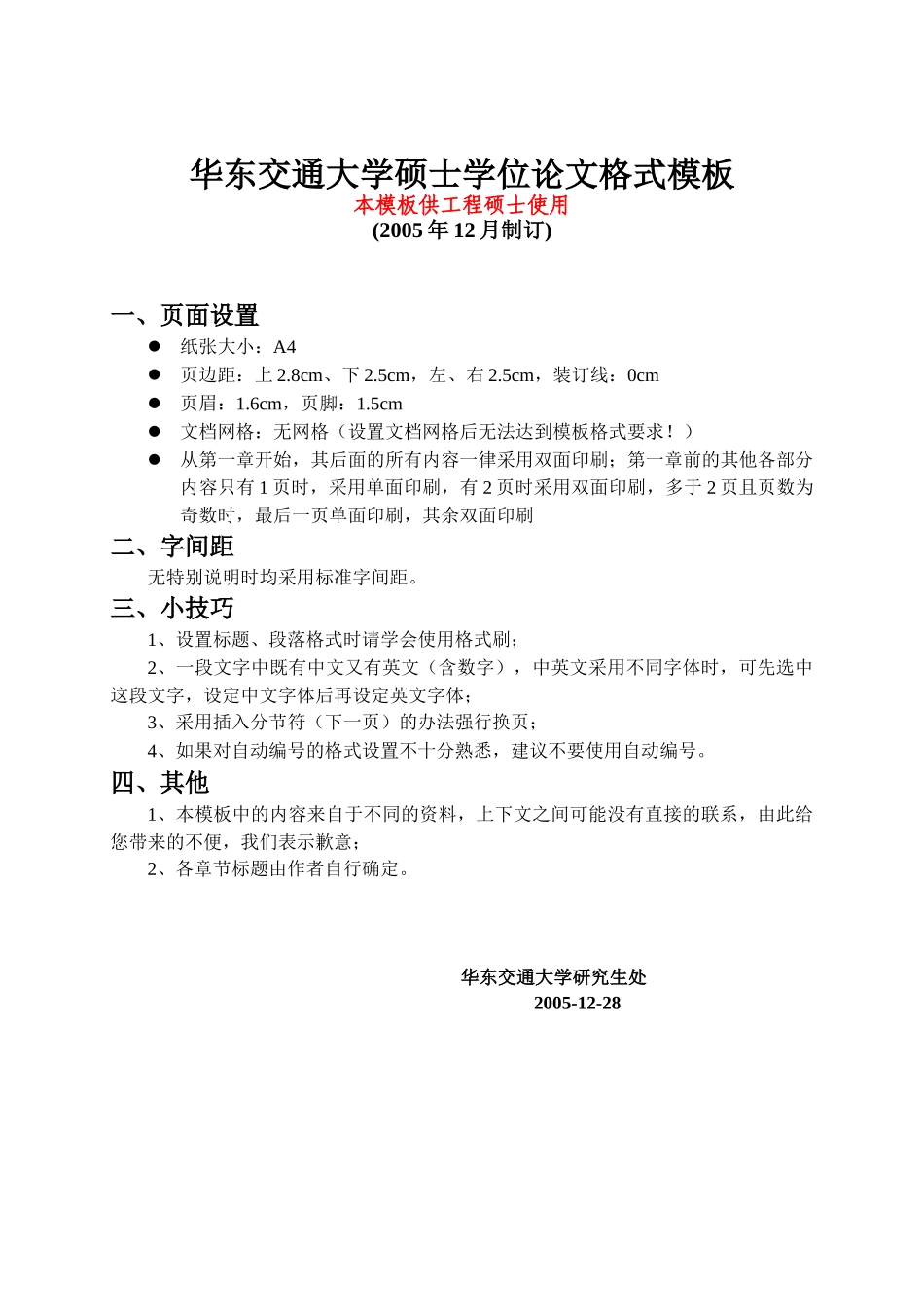 华东交通大学硕士学位论文格式模板_第1页