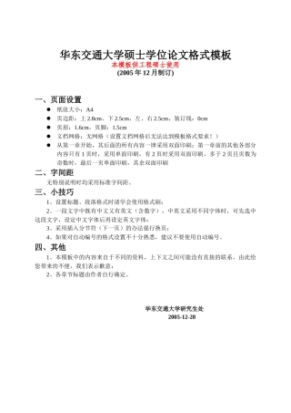 华东交通大学硕士学位论文格式模板