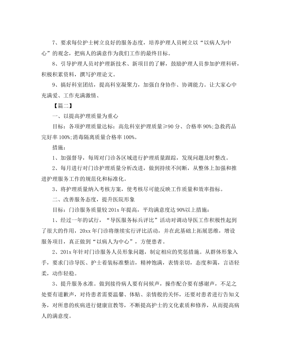 医院门诊护理个人工作计划 _第2页