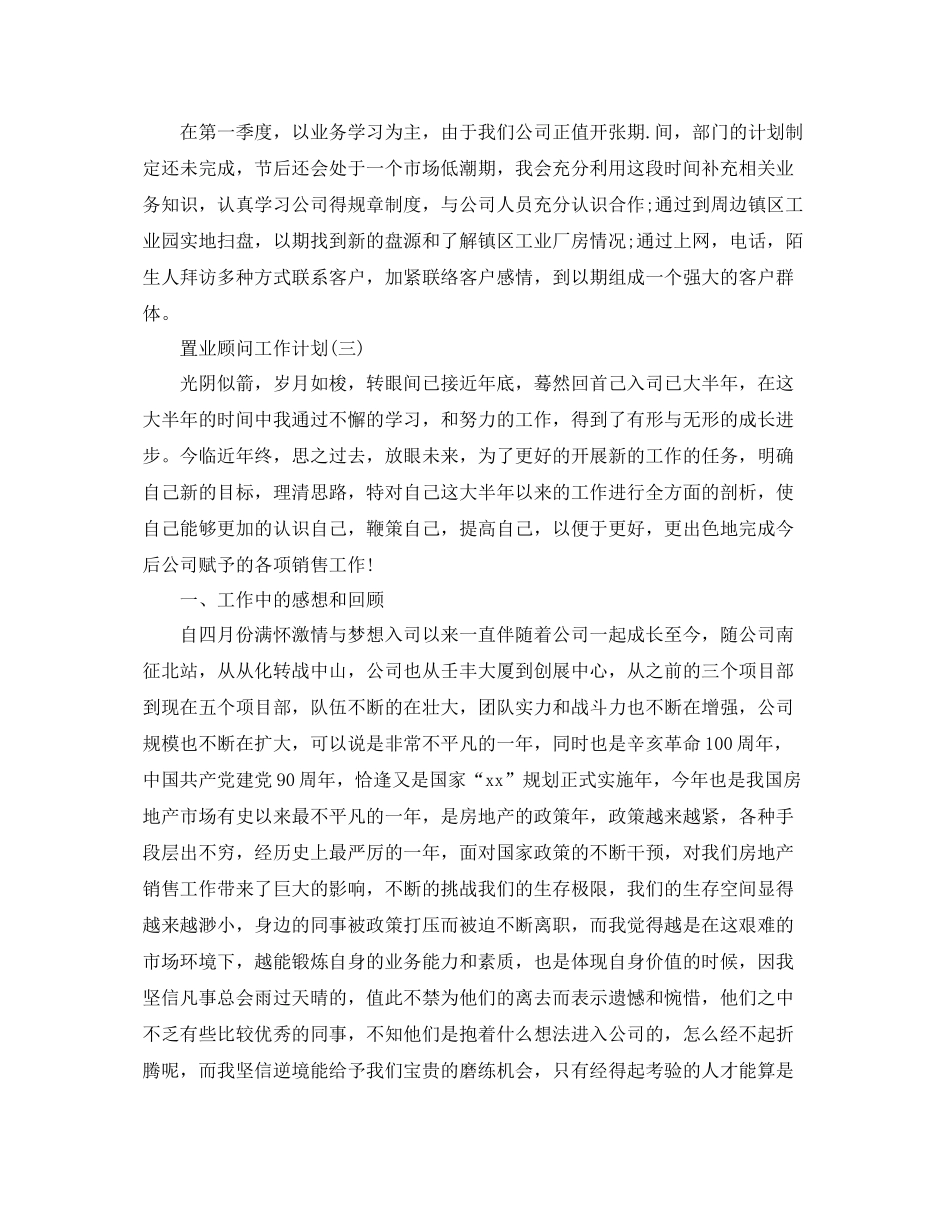 置业顾问工作计划 _第3页