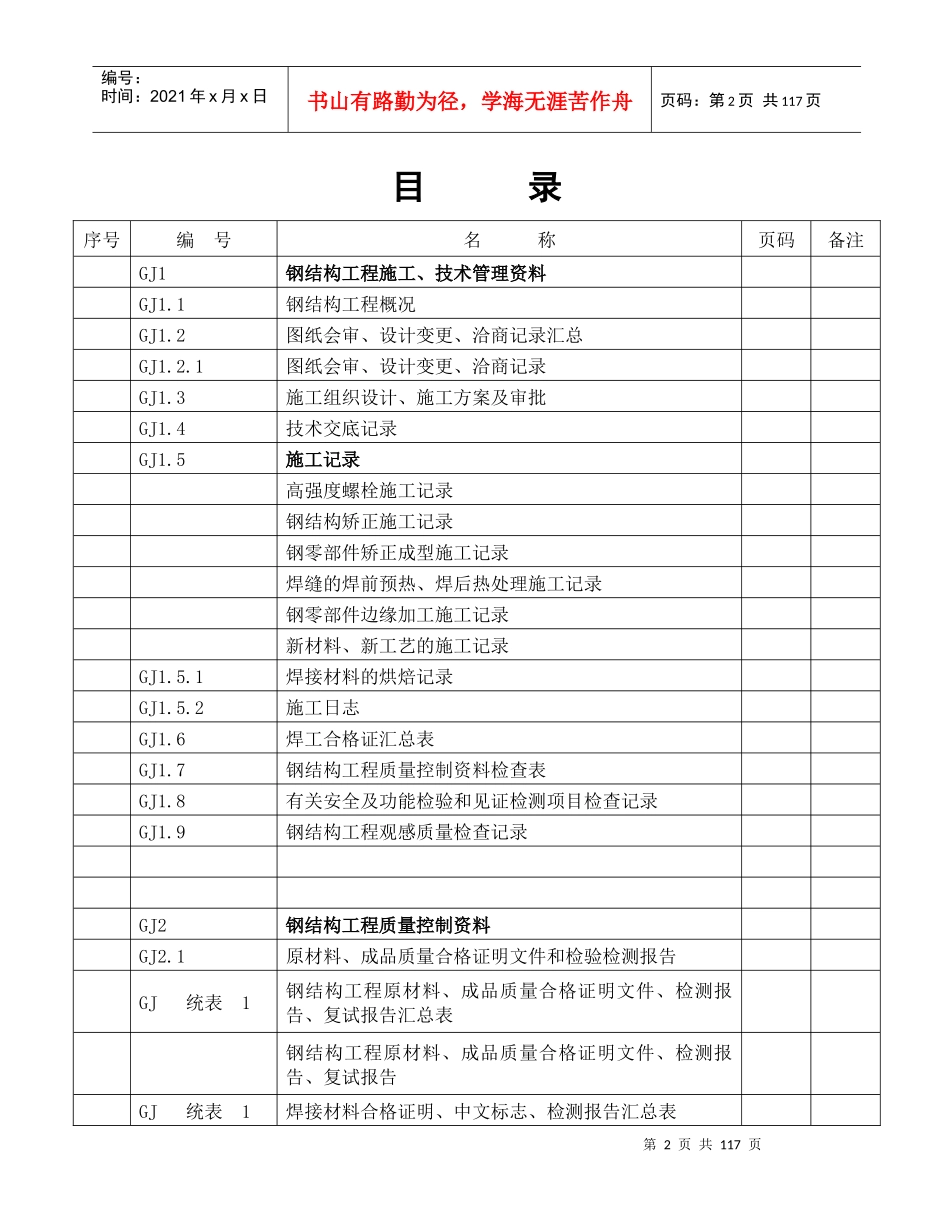 建筑工程施工质量验收资料钢结构工程部分_第2页