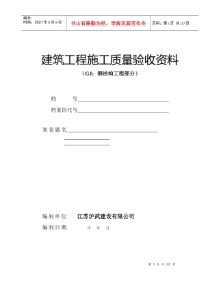 建筑工程施工质量验收资料钢结构工程部分