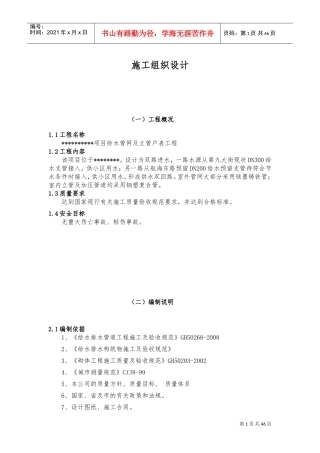 小区给水施工组织设计(DOC45页)