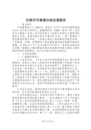行政许可案卷办结自查报告