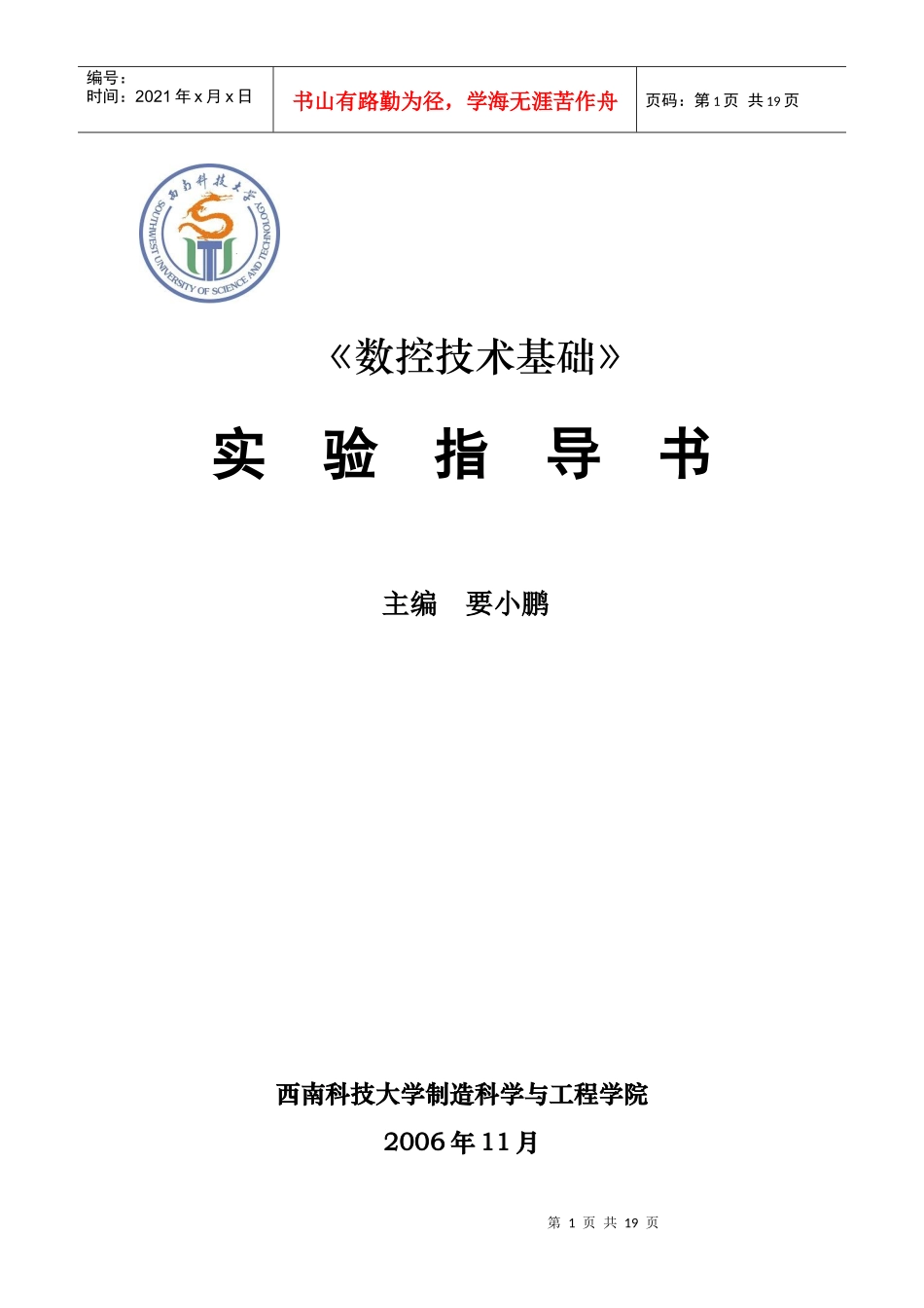 数控技术基础指导书_第1页